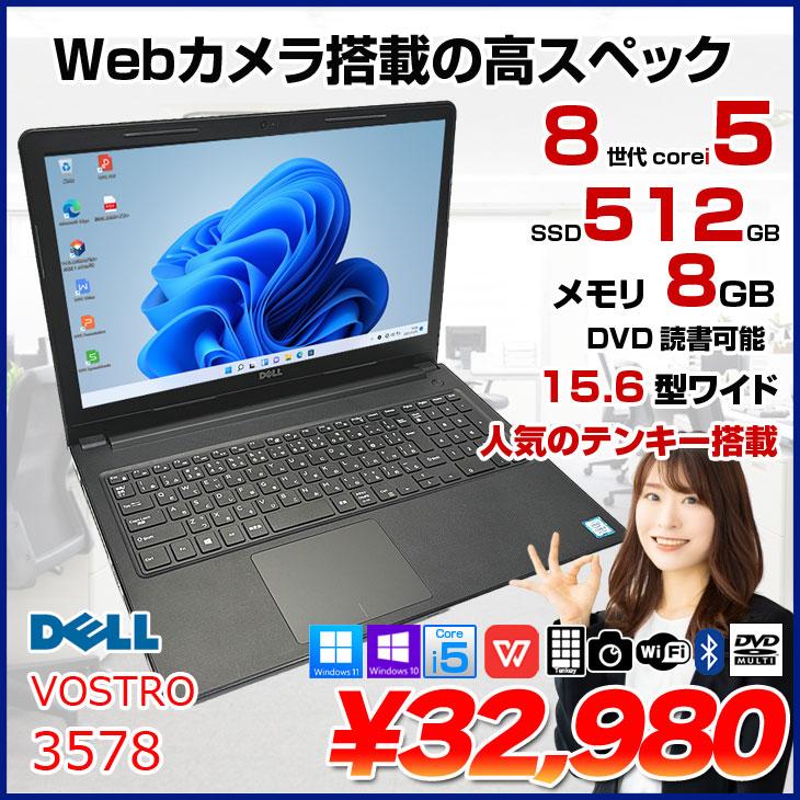 DELL（デル） DELL 15.6型 VOSTRO 3578 中古 ノート Office Win10 or
