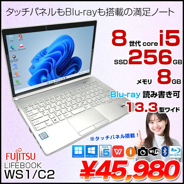 富士通（FUJITSU） LIFEBOOK SH WS1/C2 選べる Win10 Win11 home