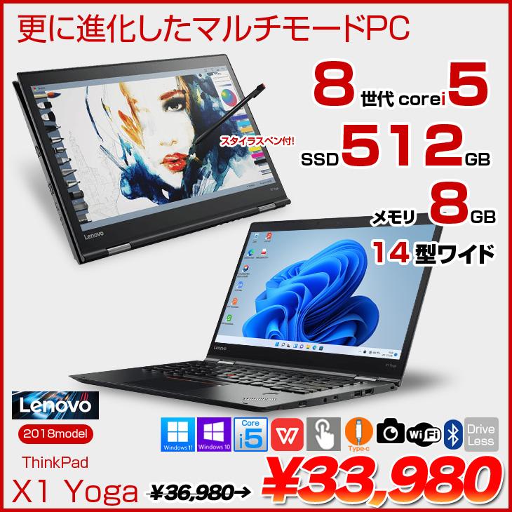 Lenovo（レノボ） 【中古パソコン】Lenovo X1 Yoga 2018 3rd Gen 中古