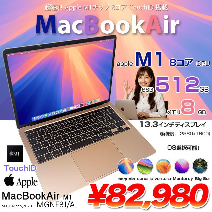 MacBook Air 【中古パソコン】Apple 13.3inch MGNE3J/A A2337 2020 OS