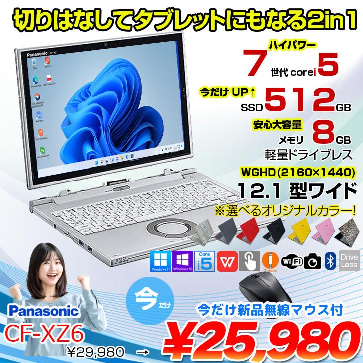 中古パソコン 今だけSSD倍増↑】Panasonic CF-XZ6 2in1タブレット 中古