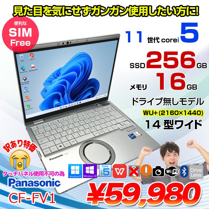 Panasonic CF-FV1R12VS 中古 レッツノート Office 選べるOS 第11世代