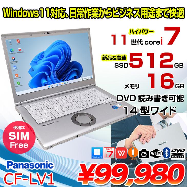 Let's note 【中古パソコン SIMフリー】Panasonic CF-LV1 中古 レッツ
