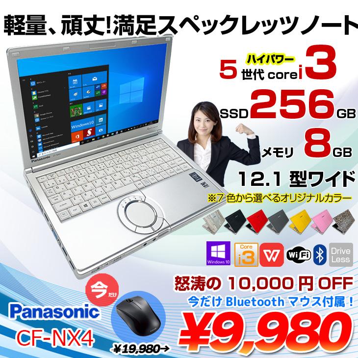 Let's note 【今だけマウス】Panasonic CF-NX4 中古 レッツ ノート