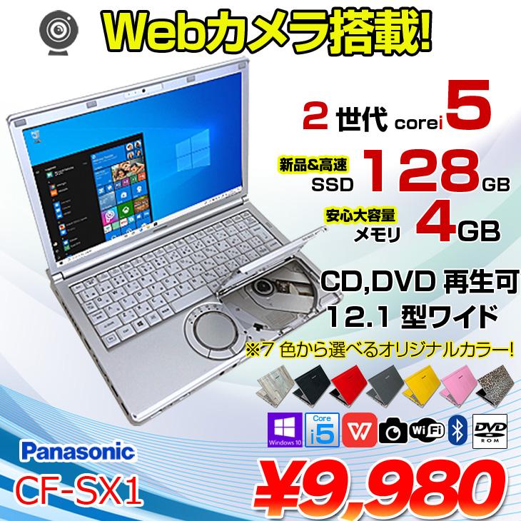 Let's note Panasonic CF-SX1 オリジナルカラー 中古 レッツ ノート