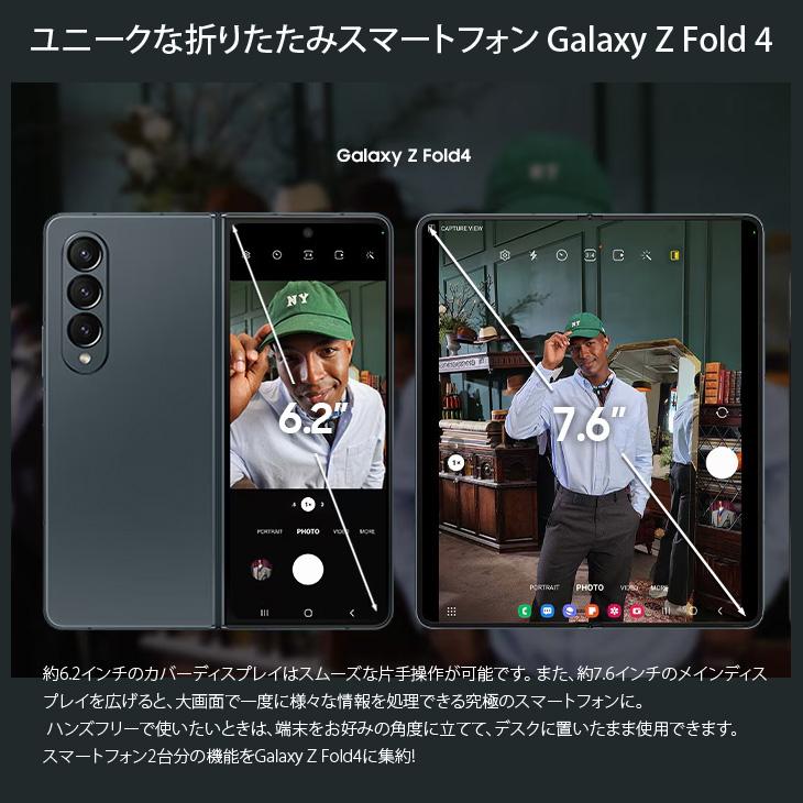 Galaxy Z 【SIMフリー】SAMSUNG Fold4 SC-55C 折りたたみスマーフォン