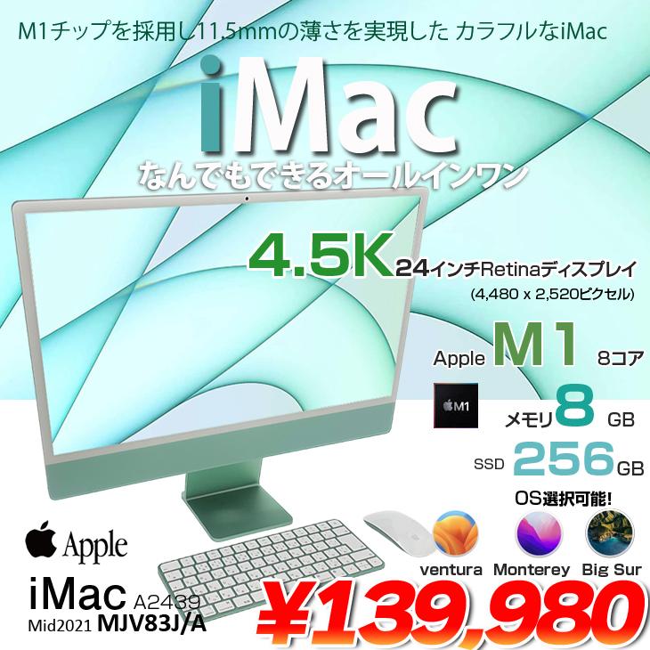 iMac（Apple） Apple iMac 24inch MJV83J/A A2439 4.5K 2021 一体型
