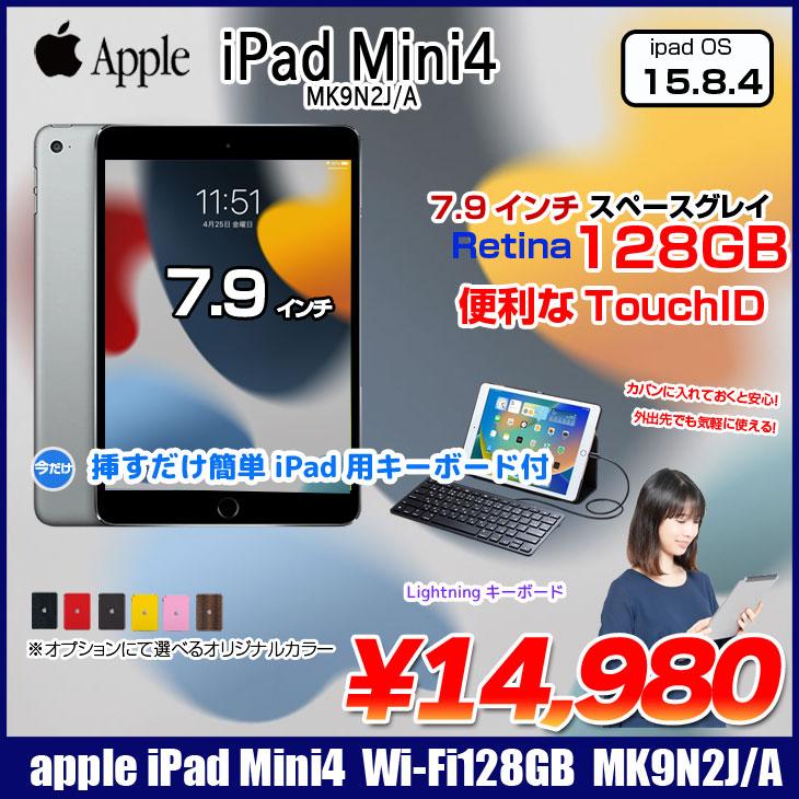 iPad Apple mini4 MK9N2J/A Wi-Fiモデル 128GB 選べるカラー [A8