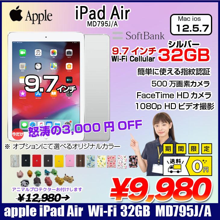 iPad Apple Air Retinaディスプレイ Softbank Wi-Fi+Cellular 32GB
