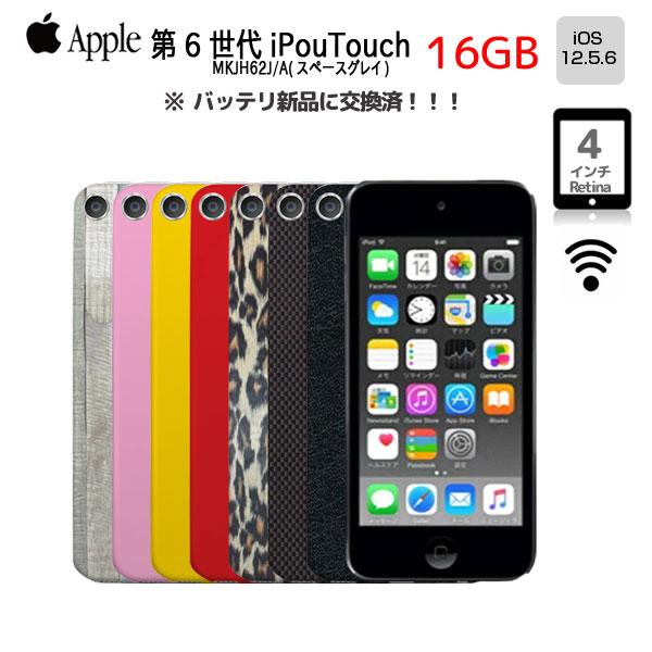 iPod touch 【新品バッテリに交換済】Apple touch6 第6世代 MKH62J/A