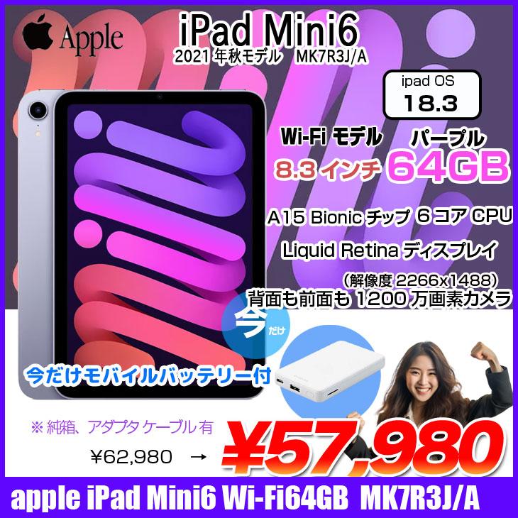 iPad 【中古 今だけモバイルバッテリー付】Apple mini6 MK7R3J/A A2567