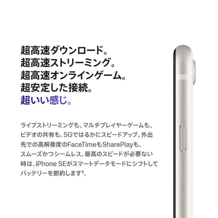 iPhone 8 【中古iPhone】 Apple SE（第3世代）SIMロック解除済 MMYD3J