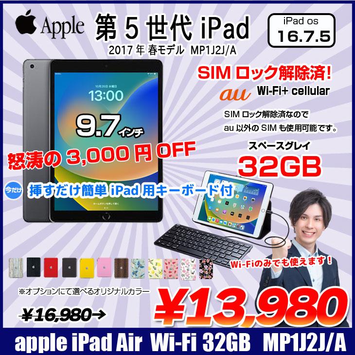 iPad 【今だけLightningキーボード付】Apple iPad5 第5世代 MP1J2J/A