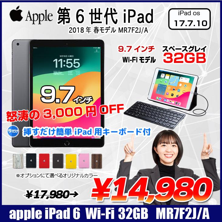 iPad 【今だけLightningキーボード付】Apple 第6世代 MR7F2J/A Wi-Fi