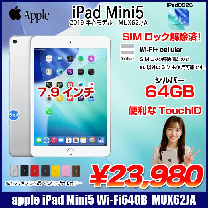 iPad 【中古iPad】Apple mini5 MUX62J/A A2124 第5世代 SoftBank Wi-Fi