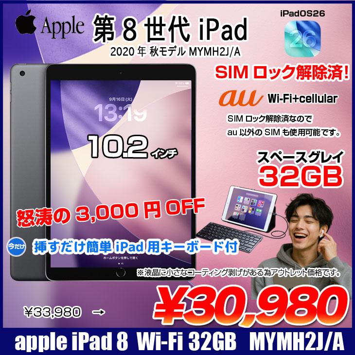 iPad 【中古iPad Lightningキーボード付】Apple iPad8 8世 MYMH2J/A