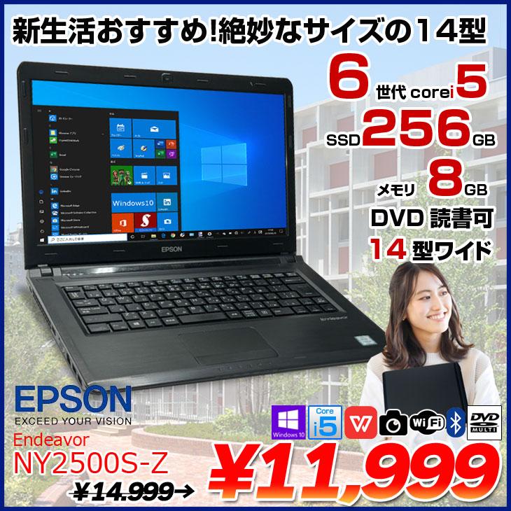 Endeavor EPSON NY2500S-Z 中古 ノート Office Win10 第6世代 [Core i5