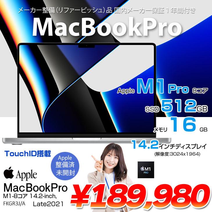 MacBook Pro 【未開封品】Apple 14.2inch FKGR3J/A A2442 Late 2021