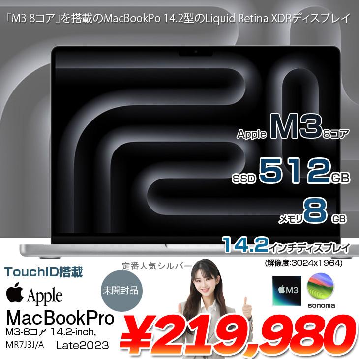 MacBook Pro 【未開封】Apple 14.2inch MR7J3J/A A2918 Late 2023