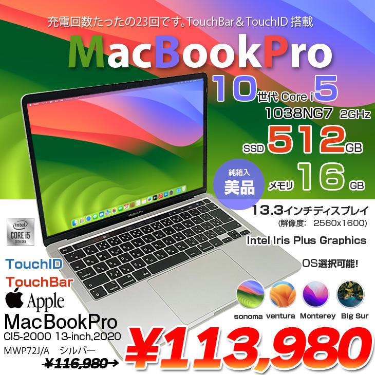 MacBook Pro Apple 13.3inch MWP72J/A A2251 2020 選べるOS TouchBar