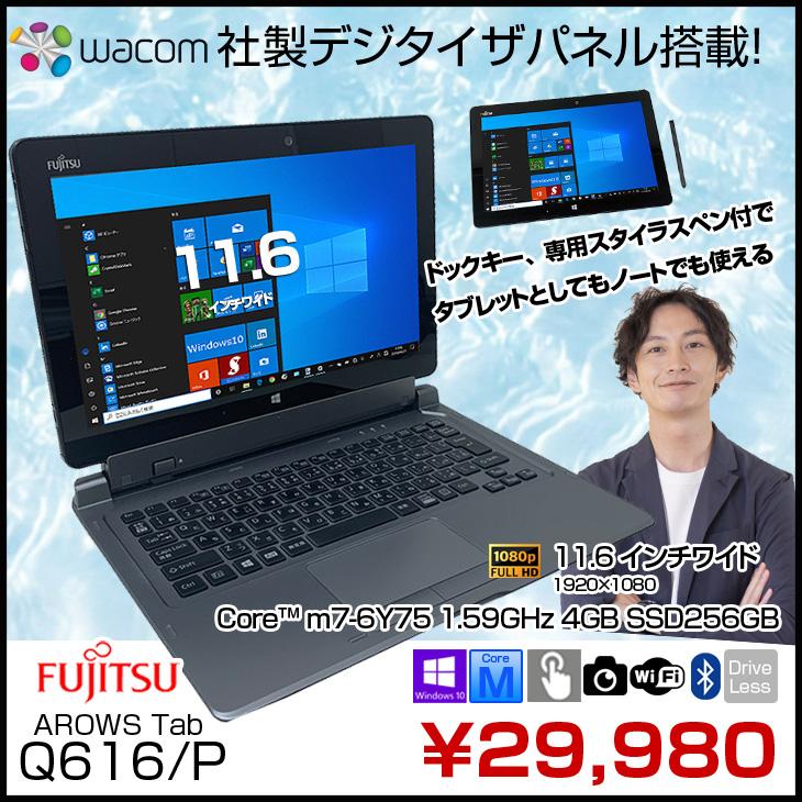 富士通（FUJITSU） ARROWS Tab Q616/P 中古 防水 タブレット Win10