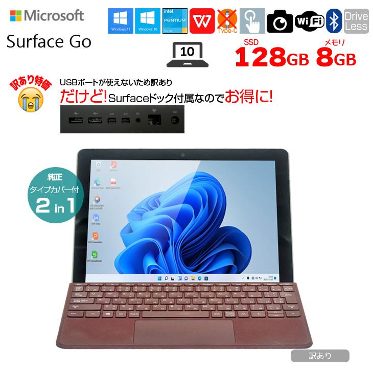 Surface Go 【中古パソコン】Microsoft GO 中古 2in1 タブレット