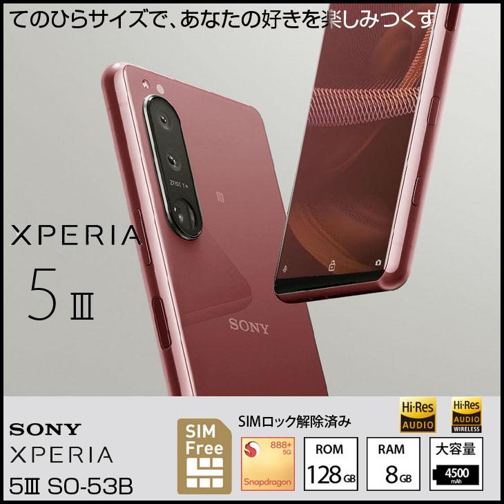 Xperia 5 【SIMフリー】SONY 5III SO-53B スマートフォン 128GB 指紋
