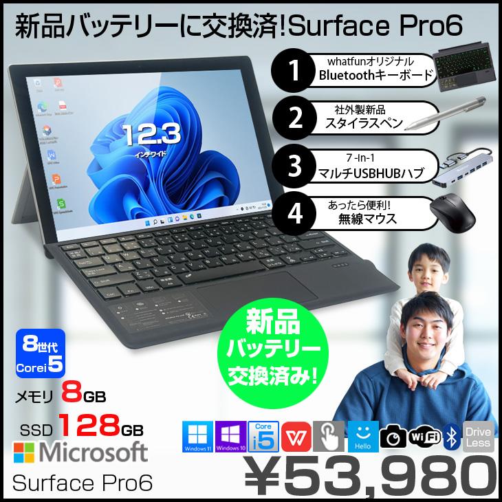 新品バッテリ交換済】Microsoft Surface Pro6 中古 タブレット 選べる