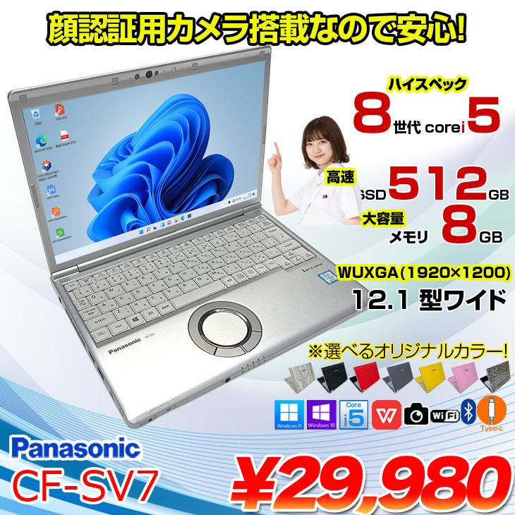 中古パソコン】Panasonic CF-SV7 中古 レッツノート Office Win11 第8