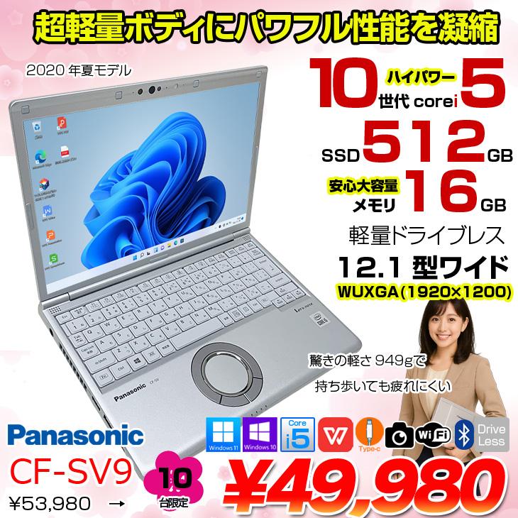 レッツノート cf-sv9 Office メモリ16GB SSD256GB Let's note ノート