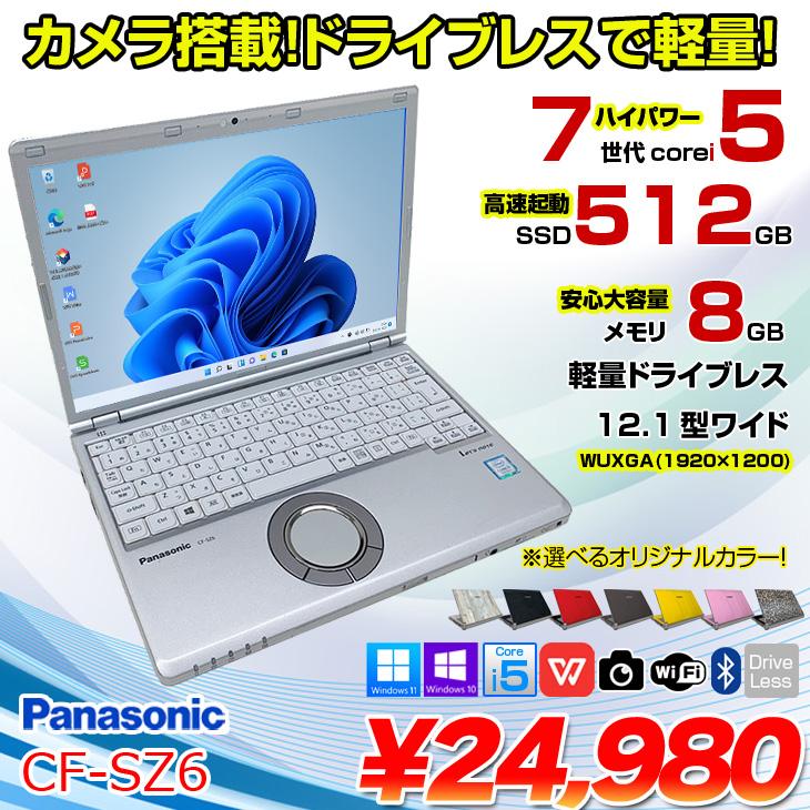 中古パソコン】Panasonic CF-SZ6 中古 レッツノート Office OS [Core
