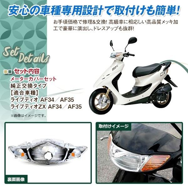 新品 ホンダ ライブディオ/ZX/J/S AF34/AF35 後期 II型 2型 クリア