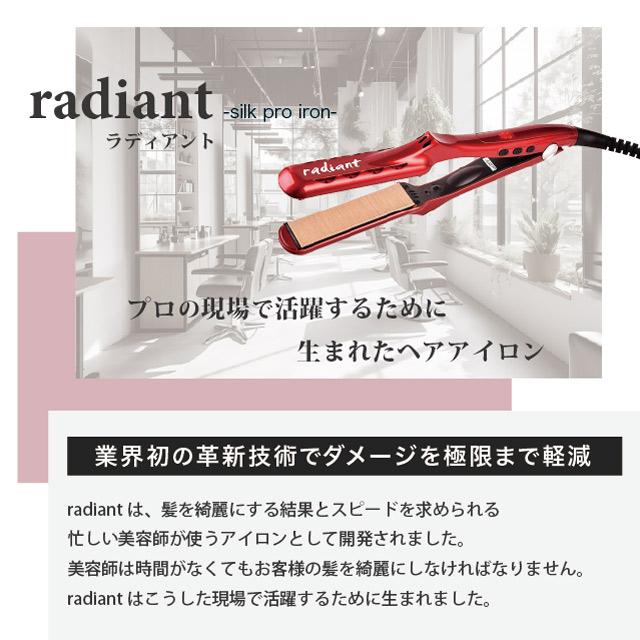 radiant（ラディアント） 28mm 35mm ヘアアイロン シルクプロアイロン