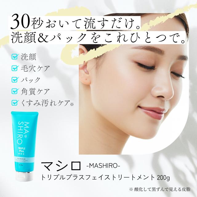 新品・未使用 MA+SHIRO EXTRA RICH フェイストリートメント5本 MA