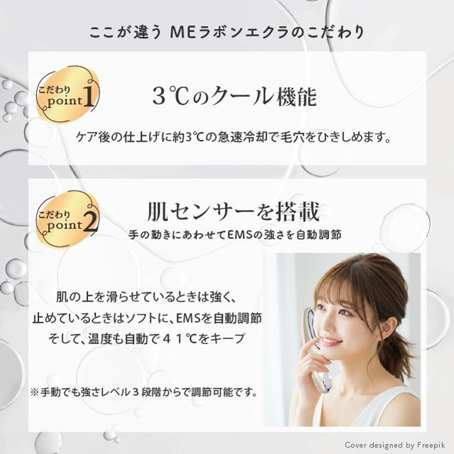 MEラボンエクラ 美顔器 テレビ紹介商品 EMS ラジオ波 RF EP 美肌