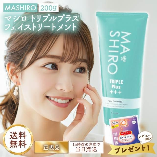 マシロ トリプルプラス フェイストリートメント 200g 洗顔 毛穴ケア