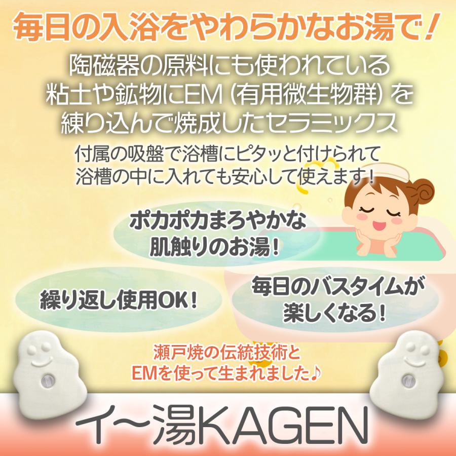 イ〜湯KAGEN（イー湯KAGEN） [お風呂用セラミックス] : EMXファミリー
