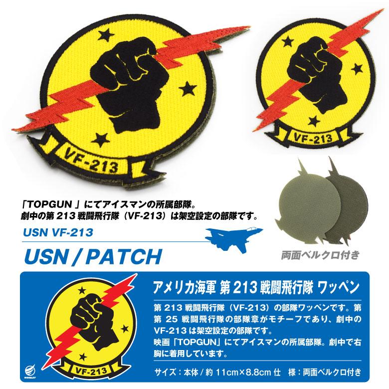 TOPGUN VF-213 第213戦闘飛行隊 刺繍 ワッペン 両面 ベルクロ パッチ