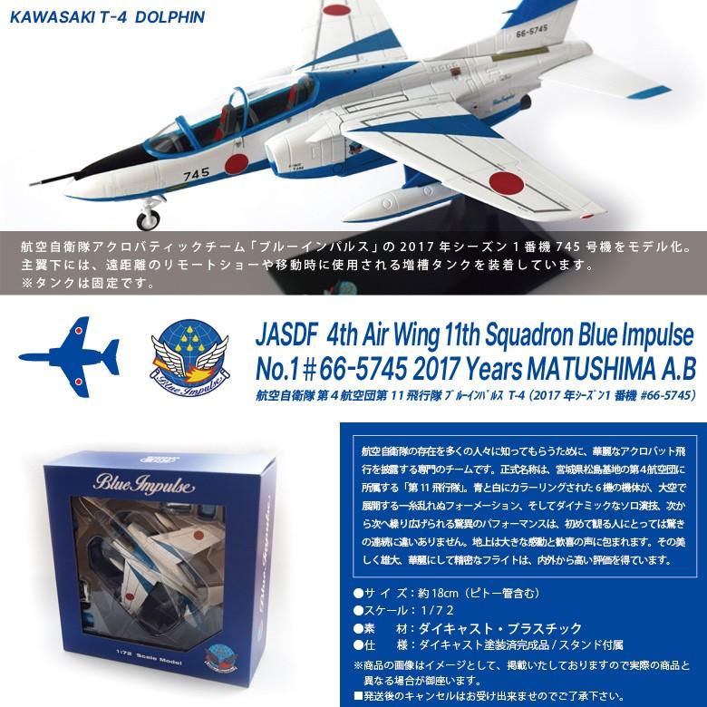 KB Wings 1/72 スケール 航空自衛隊 Blue Impulse ブルーインパルス