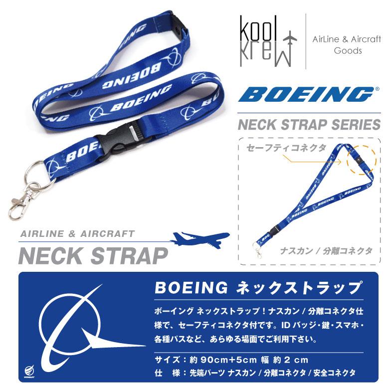 Kool Krew ボーイング ネックストラップ BOEING NeckStrap ロゴ マーク