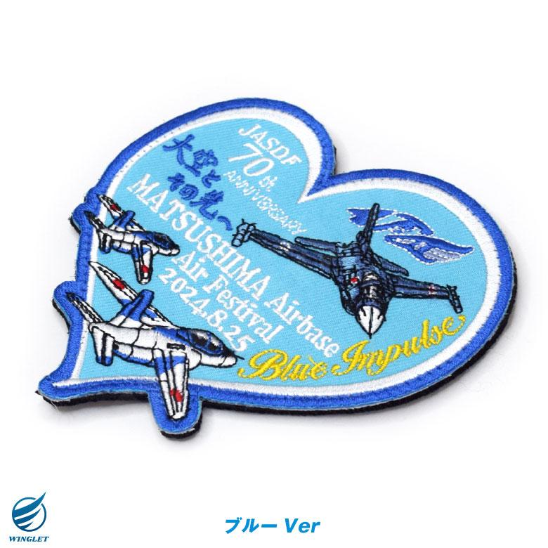 航空自衛隊 松島基地 航空祭 2024 来場記念 限定 パッチ ブルー ピンク