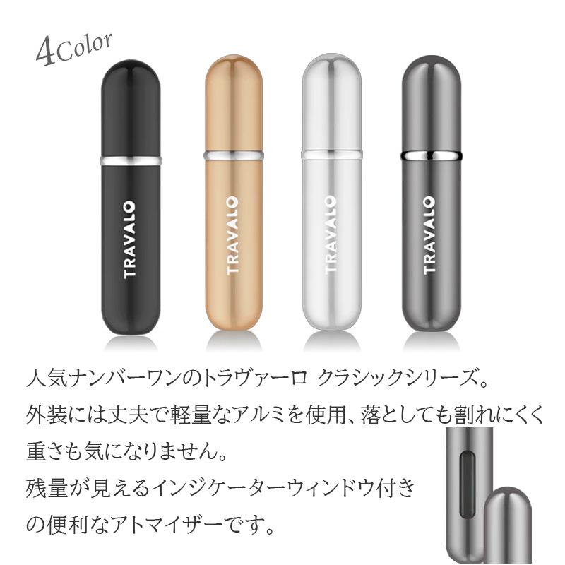 アトマイザー トラヴァーロ クラシック セット TRAVALO CLASSIC SET