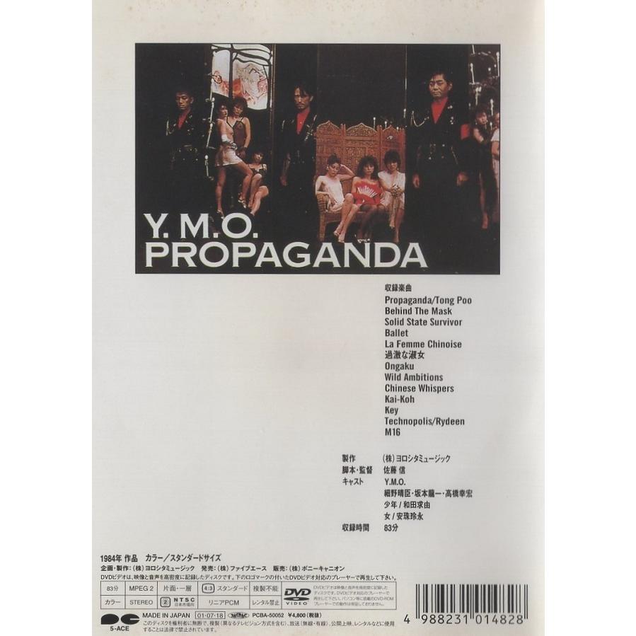 YMO イエロー・マジック・オーケストラ / A Y.M.O. FILM PROPAGANDA