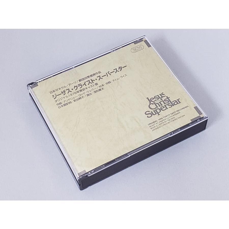 劇団四季「ジーザス・クライスト・スーパースター」オリジナル1976年