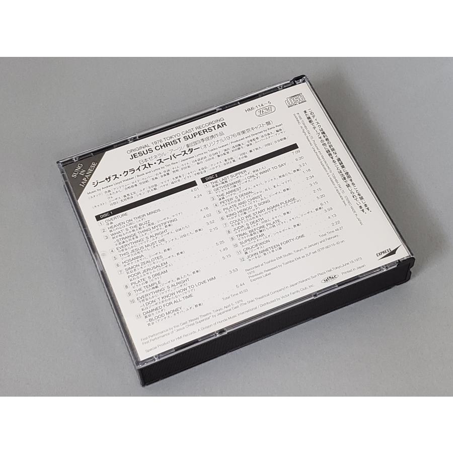 劇団四季「ジーザス・クライスト・スーパースター」オリジナル1976年