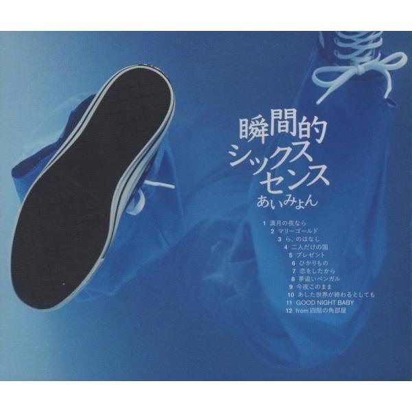 あいみょん / 瞬間的シックスセンス 2019.02.13 2ndアルバム WPCL