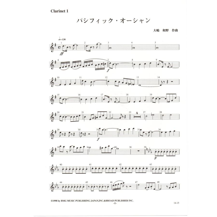 送料無料 吹奏楽楽譜 大嶋和野：マーチ「パシフィック・オーシャン