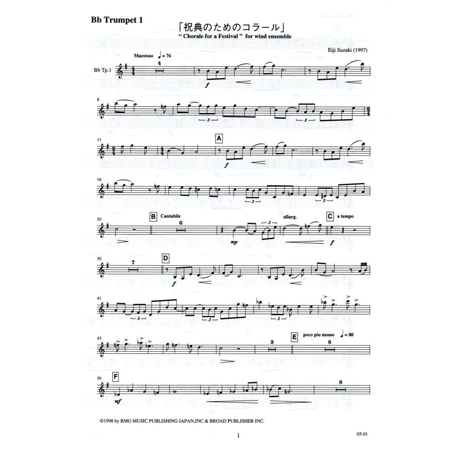 送料無料 吹奏楽楽譜 鈴木英史:祝典のためのコラール 試聴可 フル