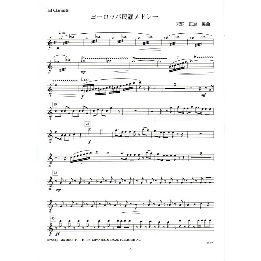 送料無料 吹奏楽楽譜 天野正道:ヨーロッパ民謡メドレー おおブレネリ
