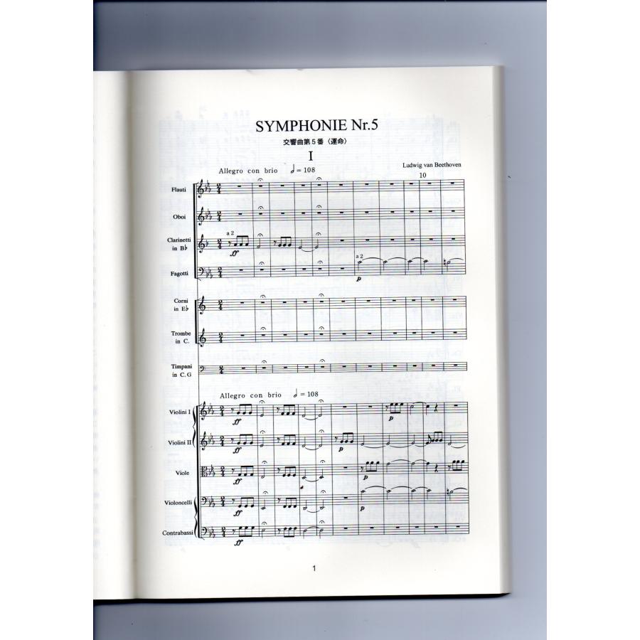送料無料 オーケストラスコア ベートーヴェン：交響曲第5番「運命
